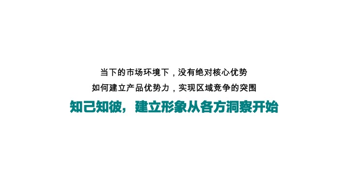 高新·金茂墅10-12月推广策划案 #别墅# #洋房# #第四季度#