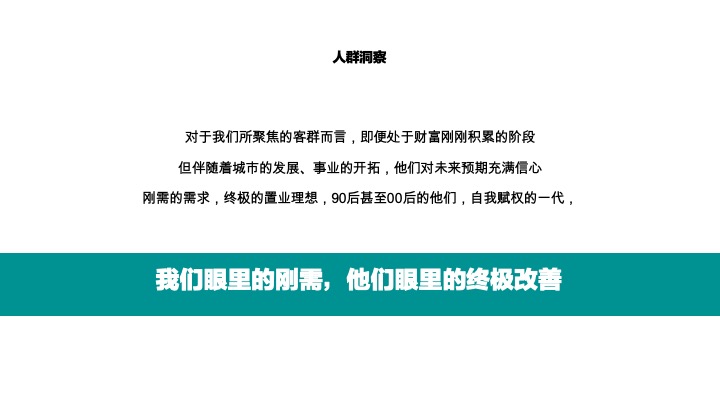 高新·金茂墅10-12月推广策划案 #别墅# #洋房# #第四季度#