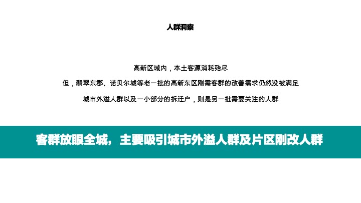 高新·金茂墅10-12月推广策划案 #别墅# #洋房# #第四季度#