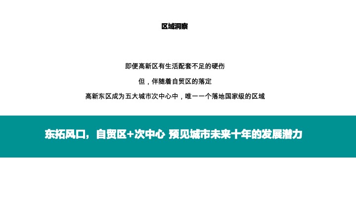 高新·金茂墅10-12月推广策划案 #别墅# #洋房# #第四季度#