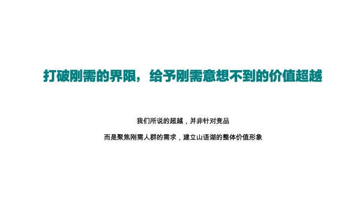 高新·金茂墅10-12月推广策划案 #别墅# #洋房# #第四季度#