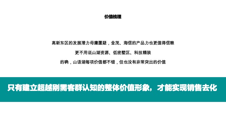 高新·金茂墅10-12月推广策划案 #别墅# #洋房# #第四季度#