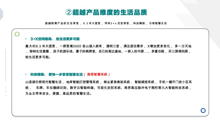 高新·金茂墅10-12月推广策划案 #别墅# #洋房# #第四季度#