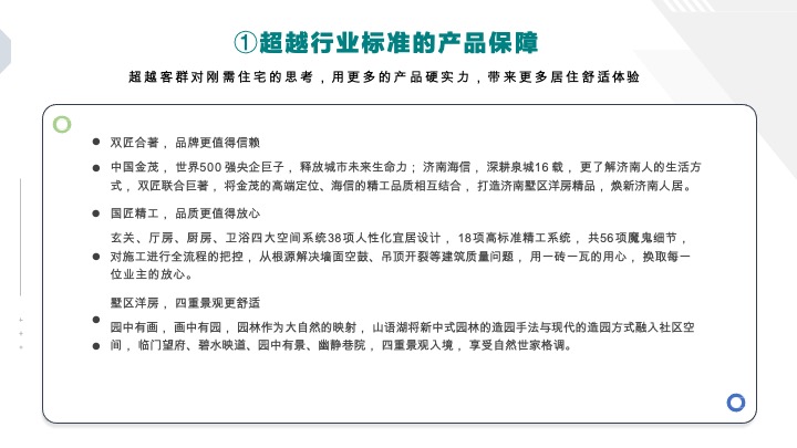 高新·金茂墅10-12月推广策划案 #别墅# #洋房# #第四季度#