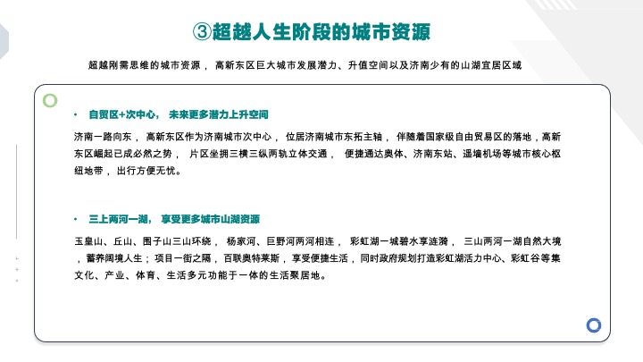 高新·金茂墅10-12月推广策划案 #别墅# #洋房# #第四季度#