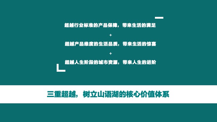 高新·金茂墅10-12月推广策划案 #别墅# #洋房# #第四季度#