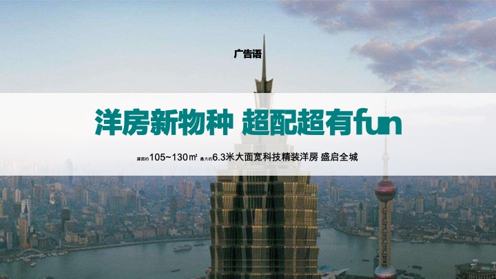 高新·金茂墅10-12月推广策划案 #别墅# #洋房# #第四季度#