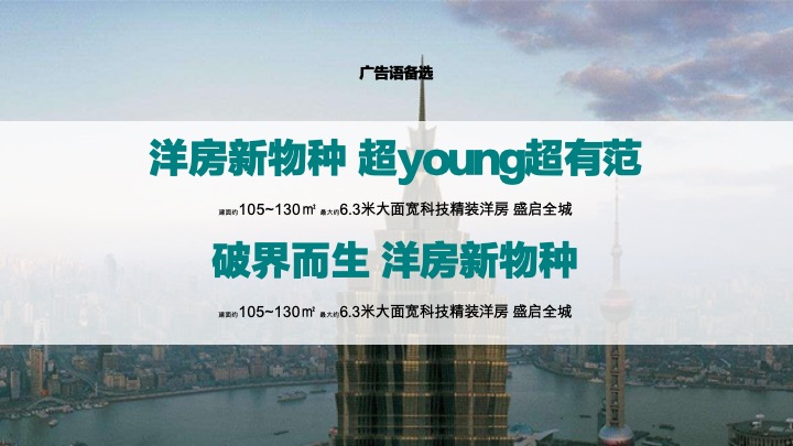 高新·金茂墅10-12月推广策划案 #别墅# #洋房# #第四季度#