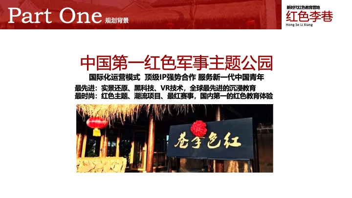 新四军文旅景区打造及活动策划方案