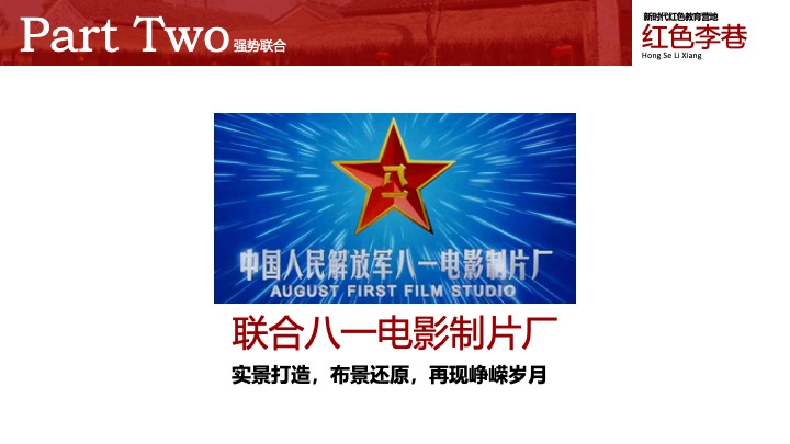 新四军文旅景区打造及活动策划方案