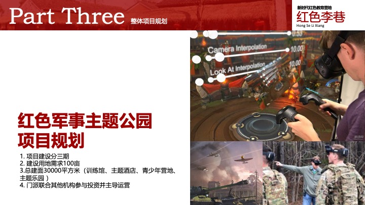 新四军文旅景区打造及活动策划方案