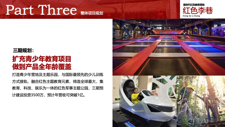 新四军文旅景区打造及活动策划方案