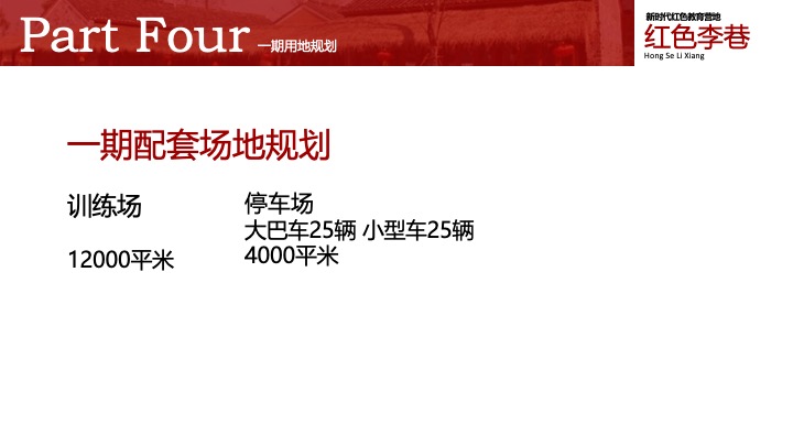 新四军文旅景区打造及活动策划方案
