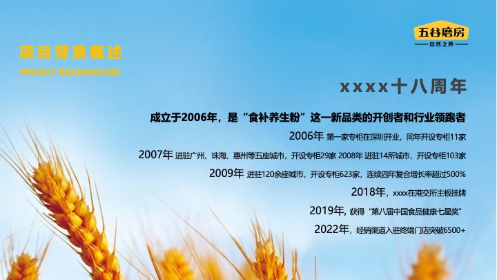 企业公司年会暨18周年庆（释放青春的多巴胺主题）活动策划方案