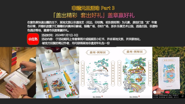 文旅景区新春非遗年俗节（非遗嘉年华·欢乐过大年主题）活动策划方案