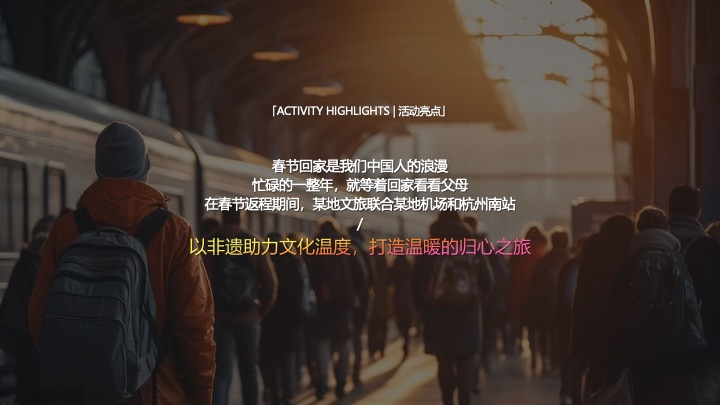 文旅景区新春非遗年俗节（非遗嘉年华·欢乐过大年主题）活动策划方案