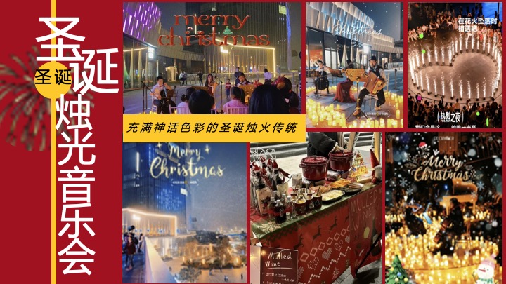 【圣诞&元旦】地产项目双旦烟花热烈派对主题活动策划案