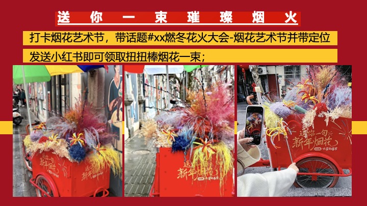 【圣诞&元旦】地产项目双旦烟花热烈派对主题活动策划案