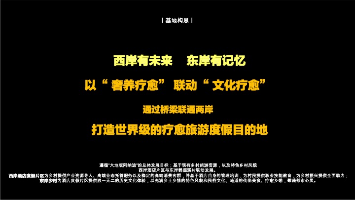 文旅田园康养疗愈小镇规划设计方案