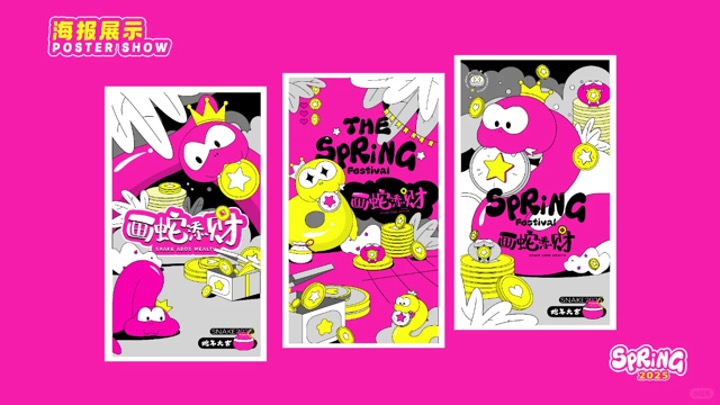 商场地产蛇年新春发财暴富游园会（富贵人间·画蛇添财主题）活动策划方案