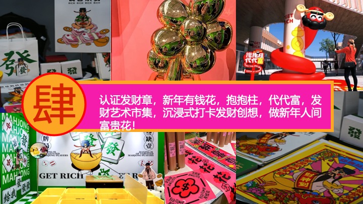 商场地产蛇年新春发财暴富游园会（富贵人间·画蛇添财主题）活动策划方案