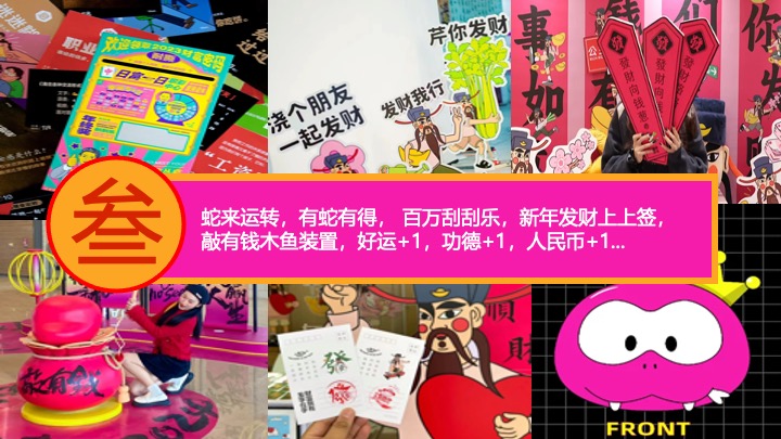 商场地产蛇年新春发财暴富游园会（富贵人间·画蛇添财主题）活动策划方案