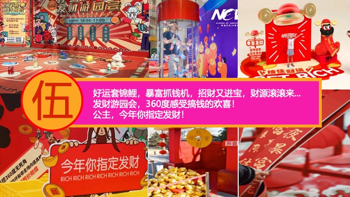 商场地产蛇年新春发财暴富游园会（富贵人间·画蛇添财主题）活动策划方案