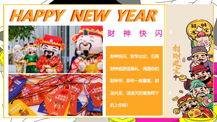 商场地产蛇年新春发财暴富游园会（富贵人间·画蛇添财主题）活动策划方案