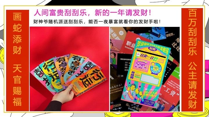 商场地产蛇年新春发财暴富游园会（富贵人间·画蛇添财主题）活动策划方案