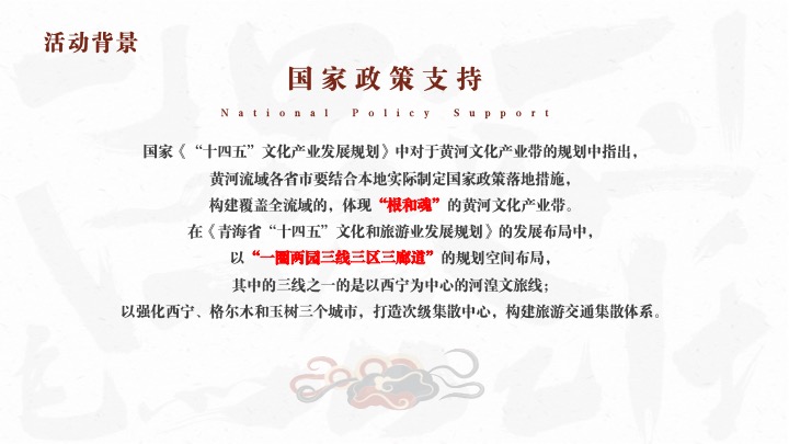 第22届西宁河湟文化旅游艺术节活动方案