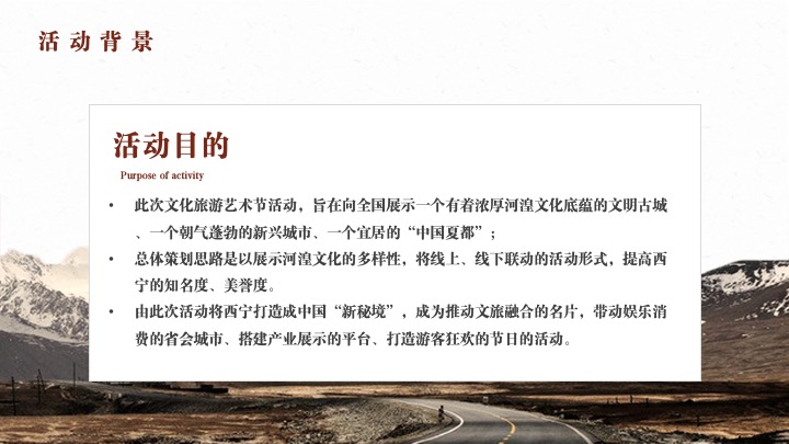 第22届西宁河湟文化旅游艺术节活动方案