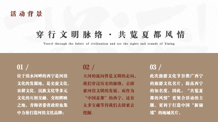 第22届西宁河湟文化旅游艺术节活动方案