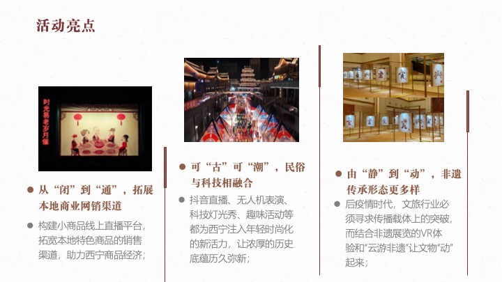 第22届西宁河湟文化旅游艺术节活动方案