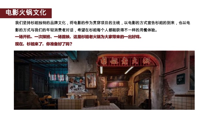 杉姐老火锅品牌开业传播方案