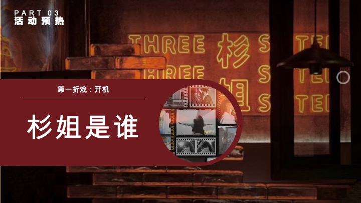 杉姐老火锅品牌开业传播方案