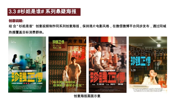 杉姐老火锅品牌开业传播方案