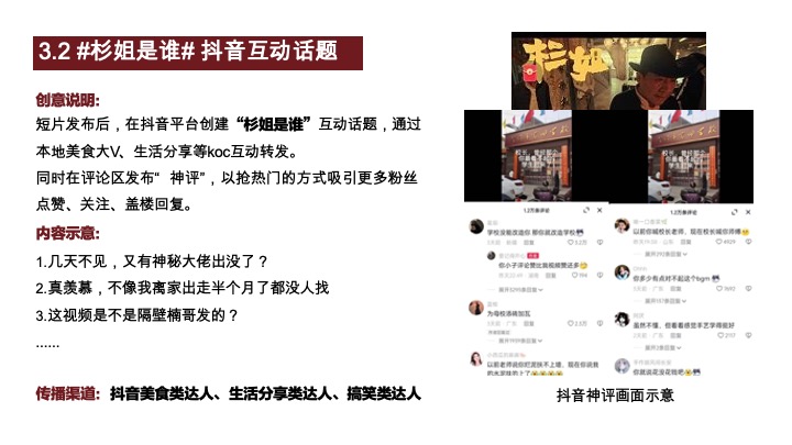杉姐老火锅品牌开业传播方案