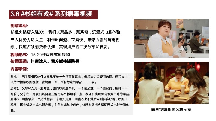 杉姐老火锅品牌开业传播方案