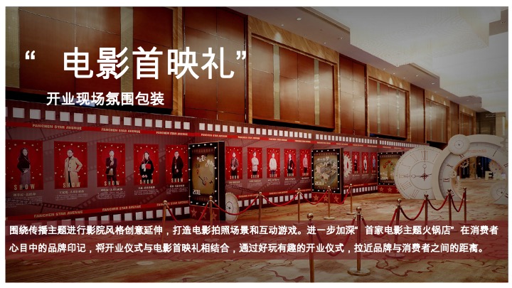 杉姐老火锅品牌开业传播方案