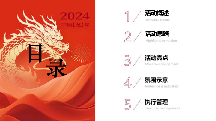 企业公司年会盛典（五载辉煌 再启新章主题）活动方案活动