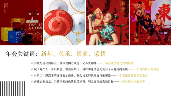 企业公司年会盛典（五载辉煌 再启新章主题）活动方案活动