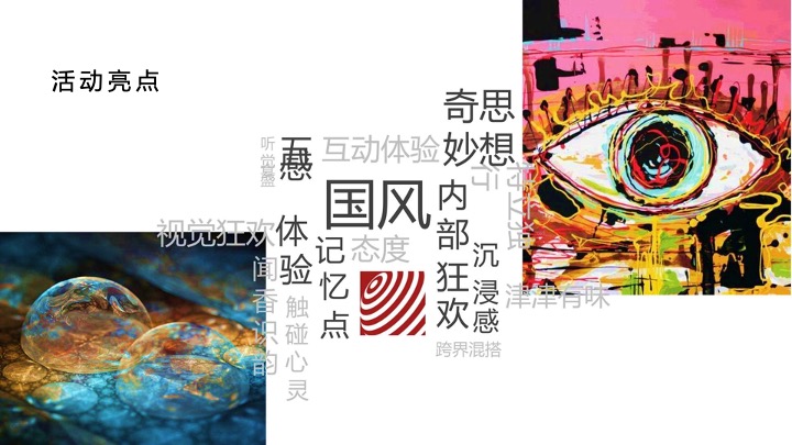 企业公司年会盛典（五载辉煌 再启新章主题）活动方案活动