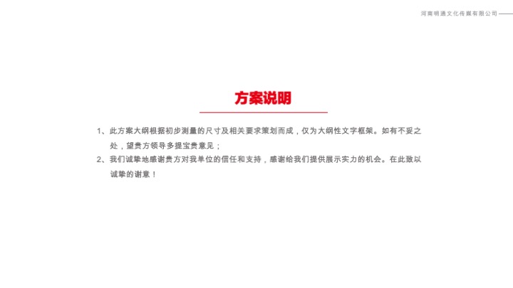 消防救援支队「周口」展示中心文案提纲+展陈设计方案