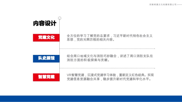 消防救援支队「周口」展示中心文案提纲+展陈设计方案