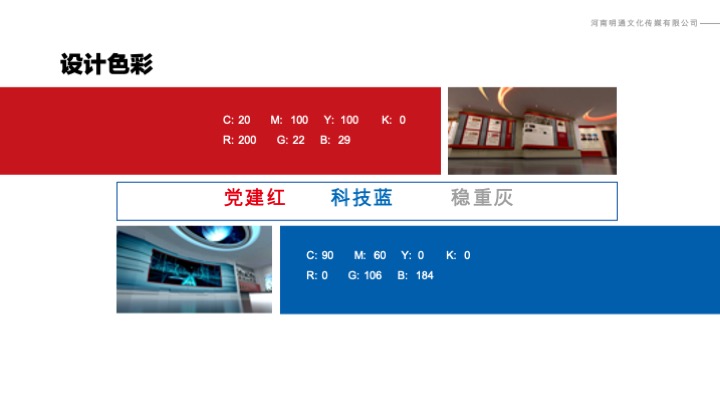 消防救援支队「周口」展示中心文案提纲+展陈设计方案