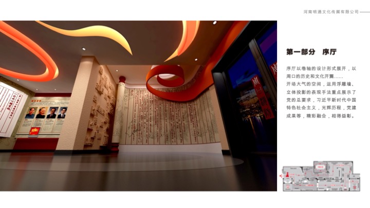 消防救援支队「周口」展示中心文案提纲+展陈设计方案