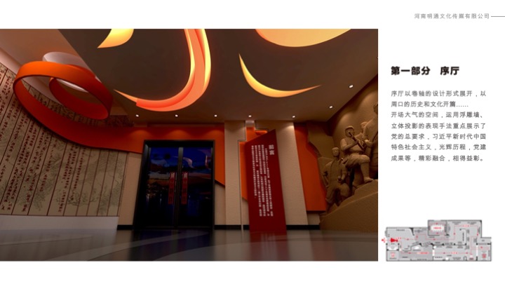 消防救援支队「周口」展示中心文案提纲+展陈设计方案