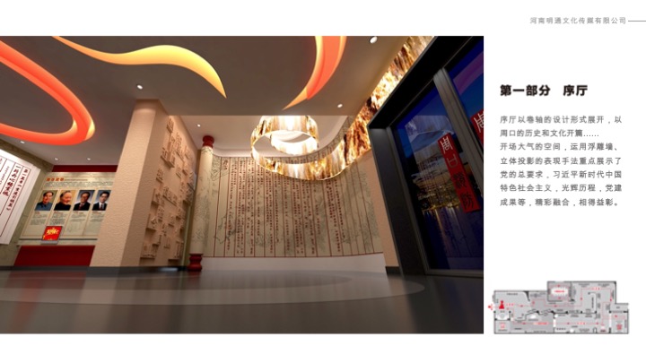 消防救援支队「周口」展示中心文案提纲+展陈设计方案