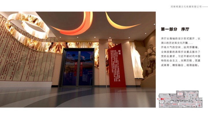 消防救援支队「周口」展示中心文案提纲+展陈设计方案