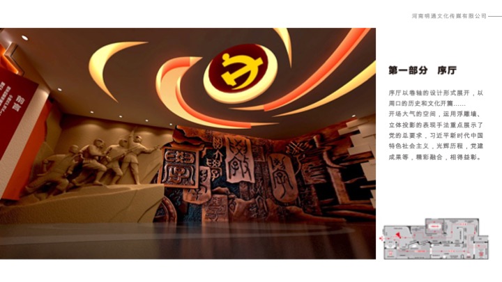 消防救援支队「周口」展示中心文案提纲+展陈设计方案